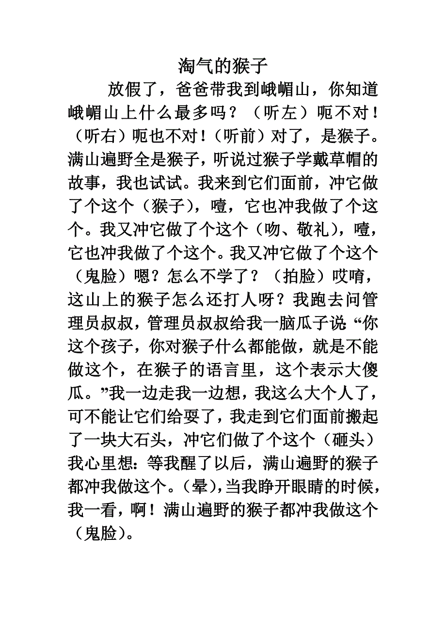 淘气的猴子_第1页