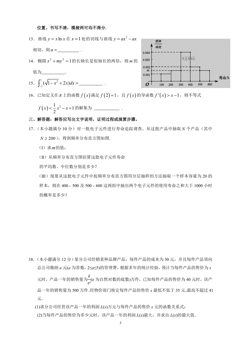 精校word答案全---湖北省荆门龙泉中学2018—2019学年度高二下学期期中考试数学_第3页