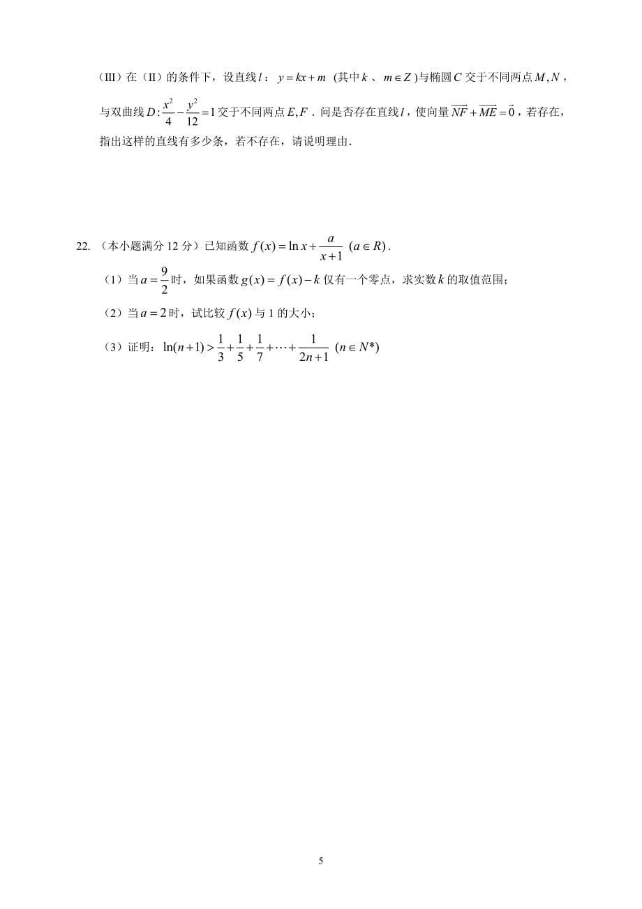 精校word答案全---湖北省荆门龙泉中学2018—2019学年度高二下学期期中考试数学_第5页