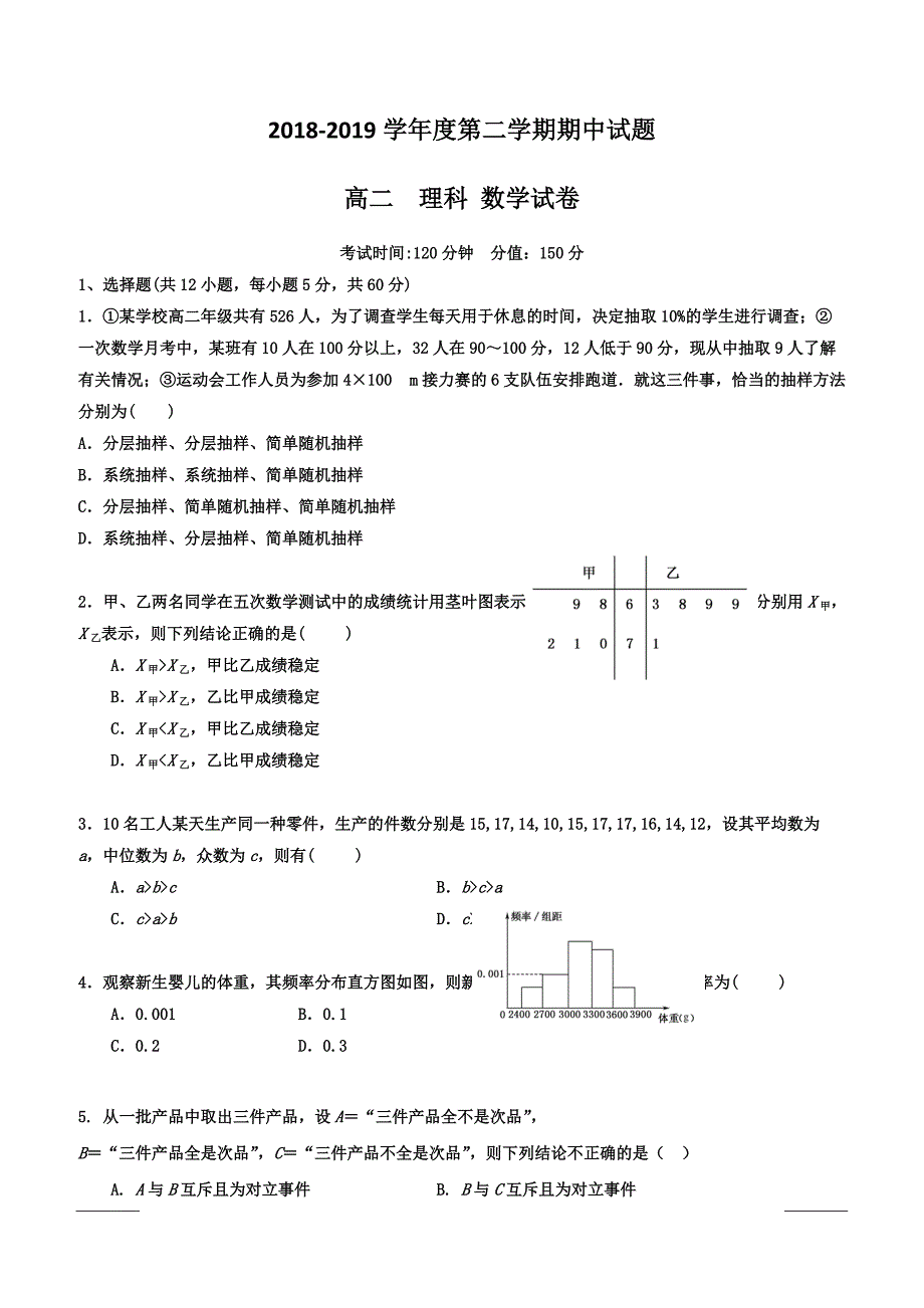 黑龙江省牡丹江市第三高级中学2018-2019学年高二下学期期中考试数学（理）试题附答案_第1页