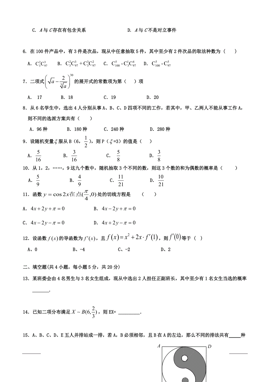 黑龙江省牡丹江市第三高级中学2018-2019学年高二下学期期中考试数学（理）试题附答案_第2页