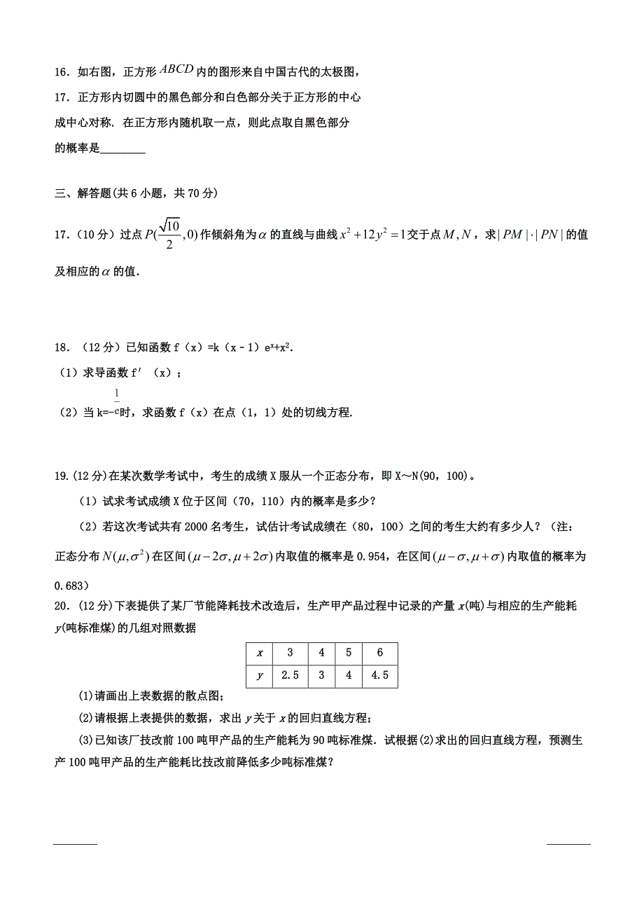 黑龙江省牡丹江市第三高级中学2018-2019学年高二下学期期中考试数学（理）试题附答案_第3页