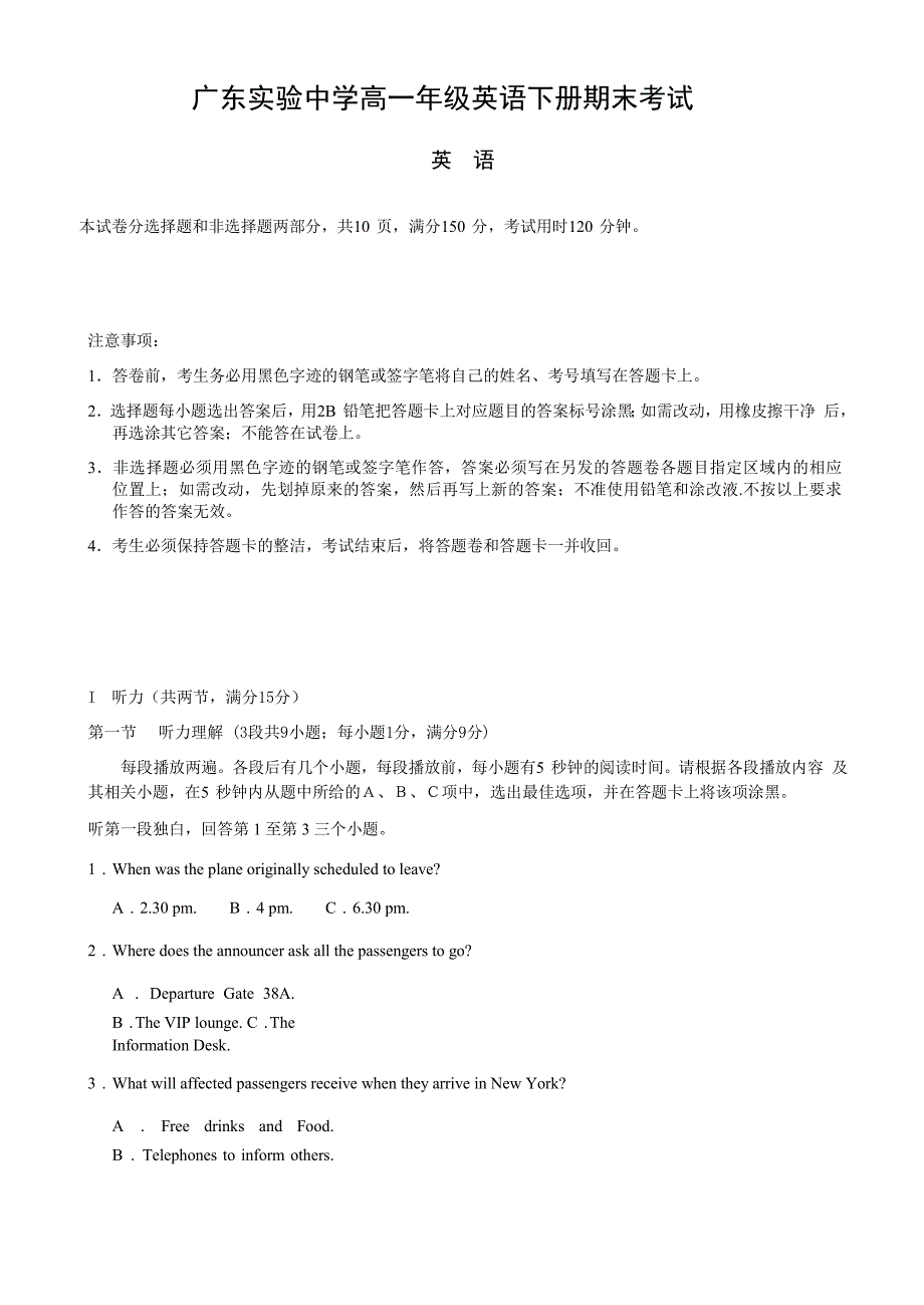 高一年级英语下册期末考试含答案_第1页