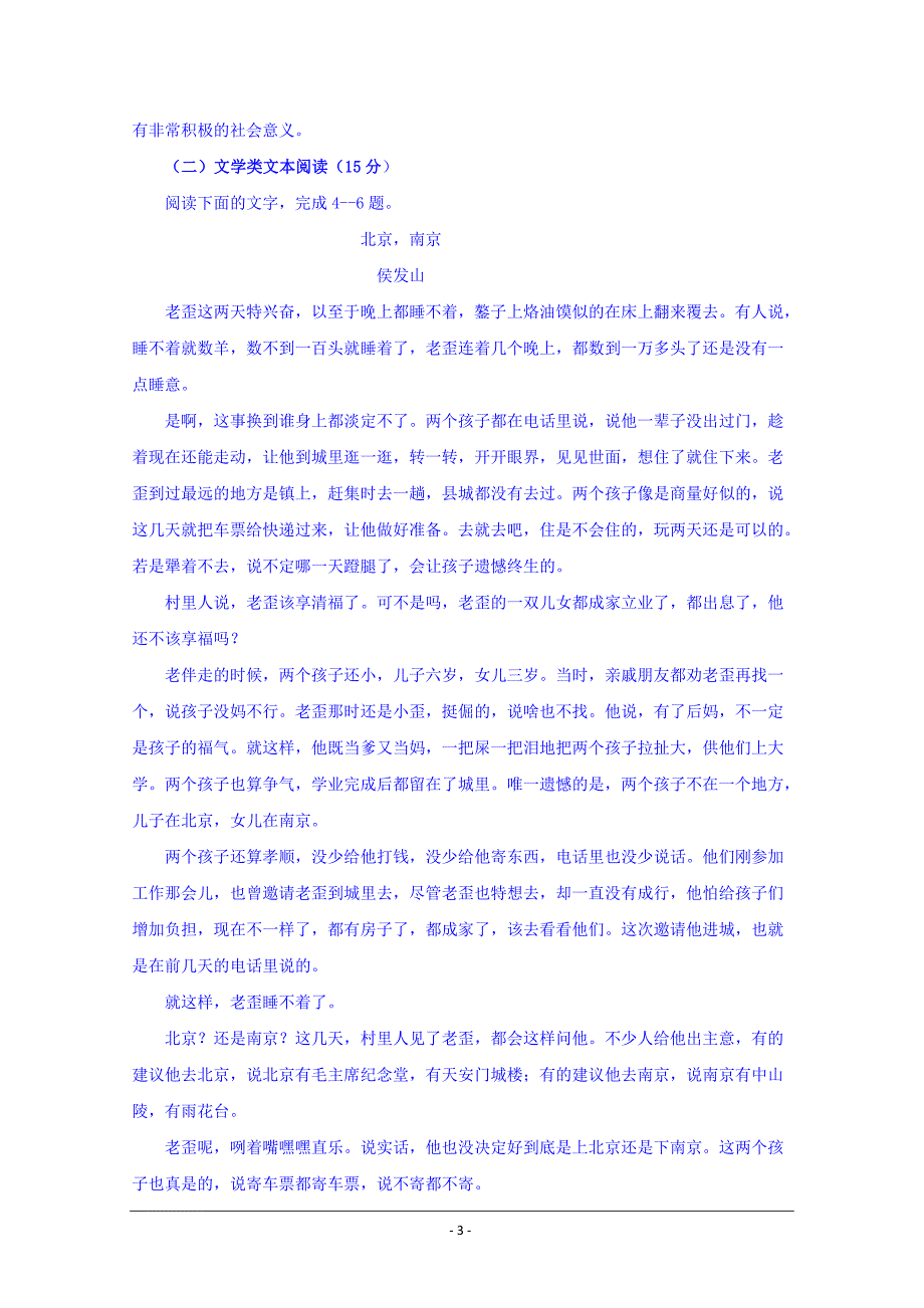 陕西省吴起高级中学2018-2019学年高二下学期期中考试语文试题 Word版含答案_第3页