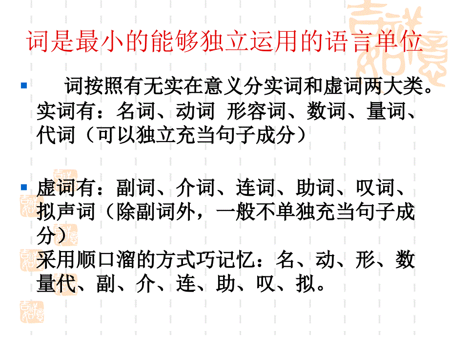 初中语文语法知识课件_第4页