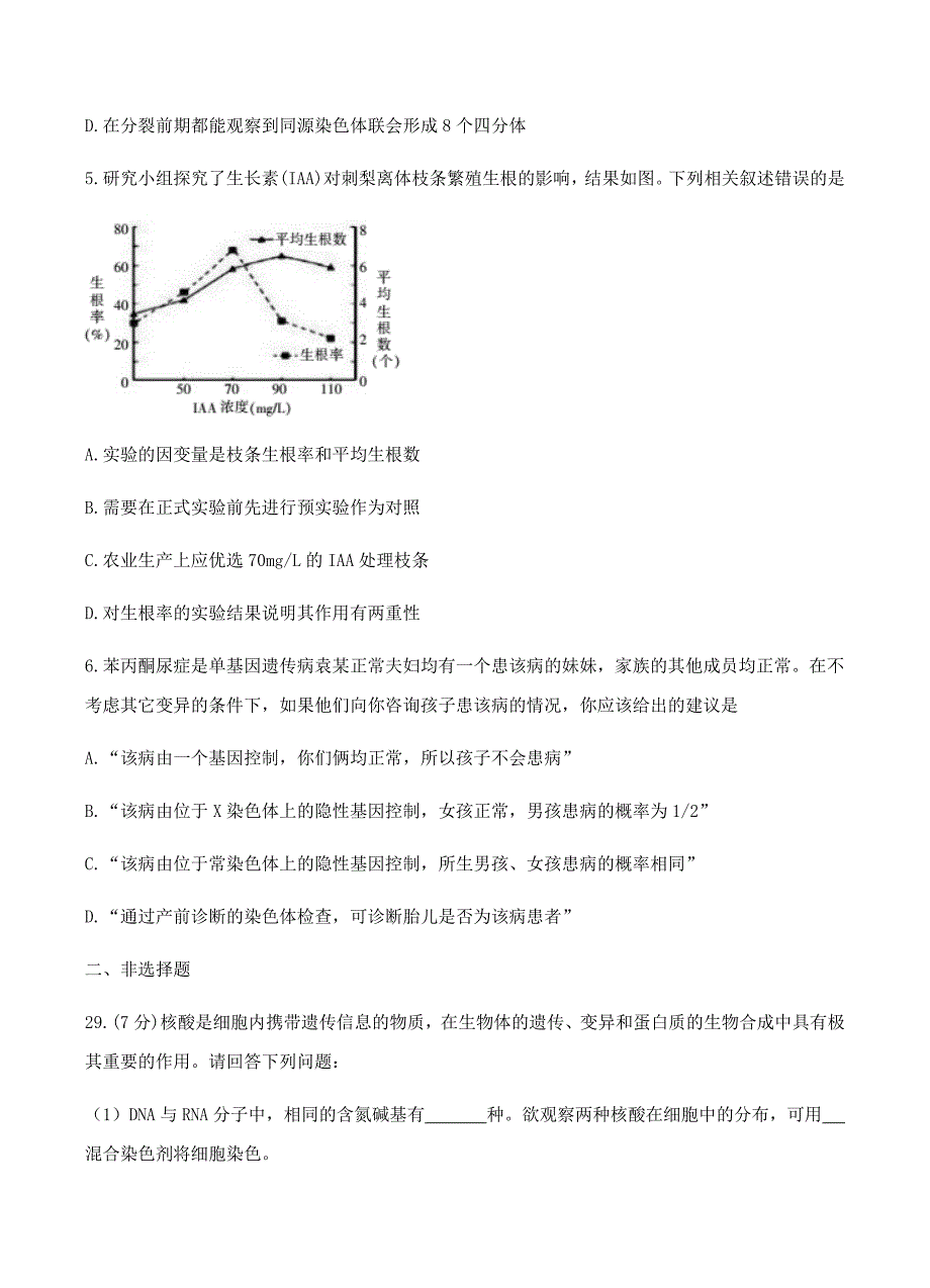 四川省凉山州2018届高三第一次诊断性检测理综生物试卷 含答案_第2页