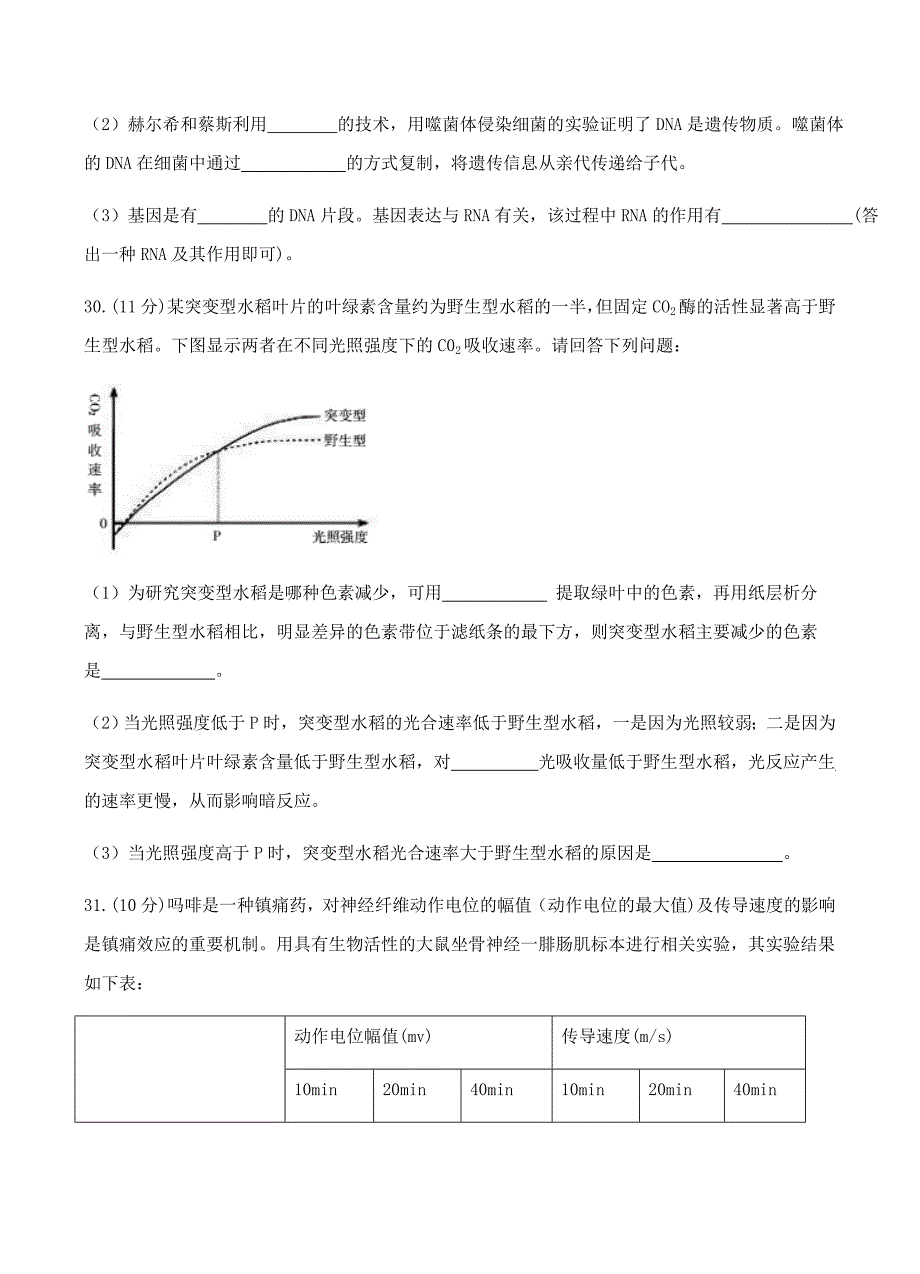 四川省凉山州2018届高三第一次诊断性检测理综生物试卷 含答案_第3页