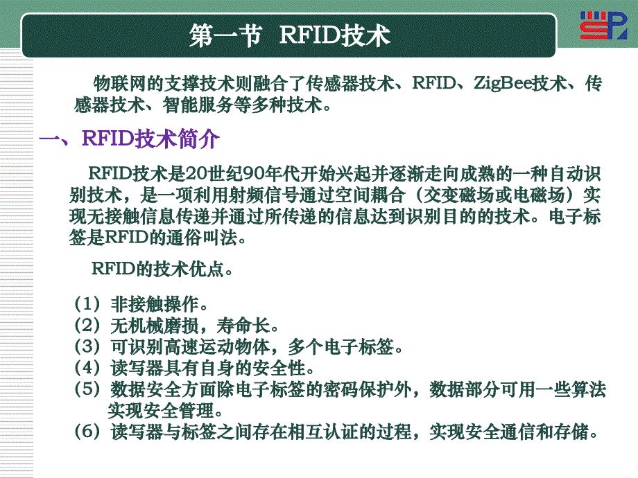 物联网 教学课件 ppt 作者 胡铮 第四章 物联网的技术组成_第2页