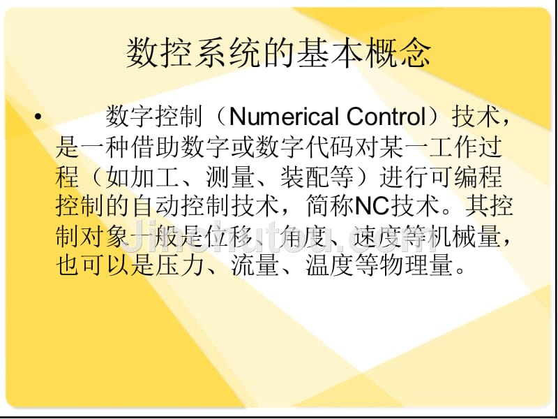 数控系统及仿真技术 教学课件 ppt 作者 毕俊喜 第1章_第2页