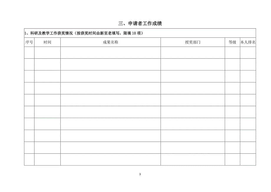 霍英东教育基金会高等院校青年教师基金申请书_第4页