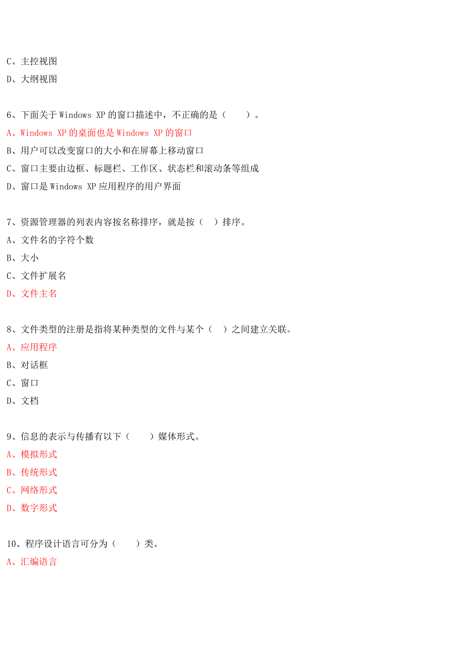 江苏省职称计算机考试光盘答案_第2页