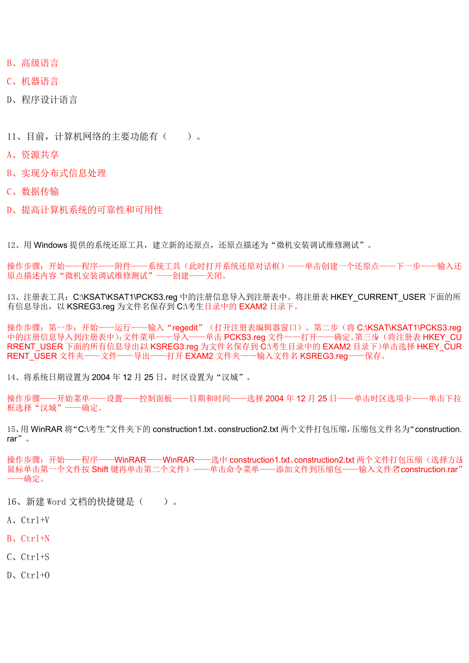 江苏省职称计算机考试光盘答案_第3页