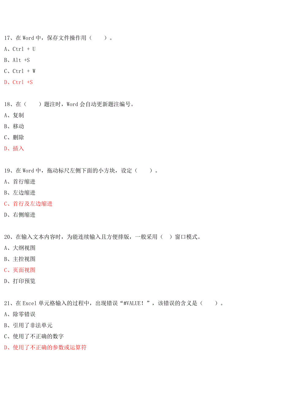 江苏省职称计算机考试光盘答案_第4页