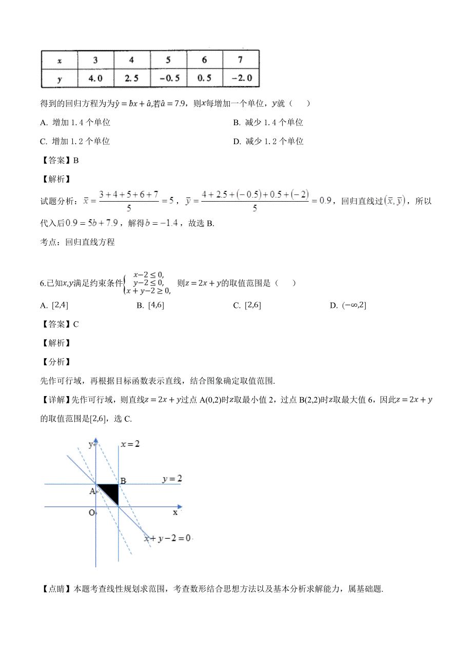 山东省泰安市2019届高三第二轮复习质量检测数学（理)试题（解析版）_第3页