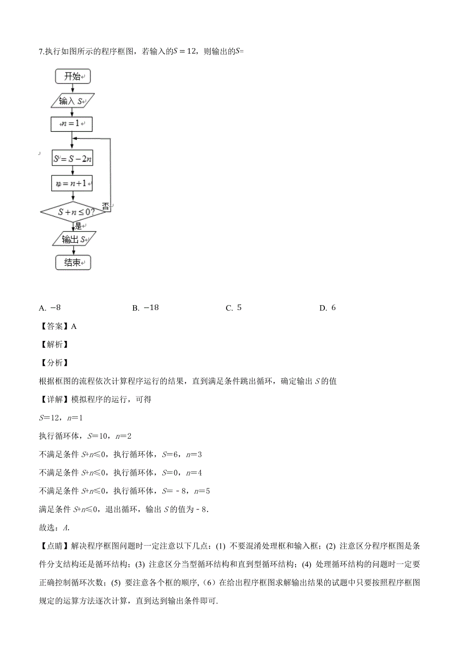 山东省泰安市2019届高三第二轮复习质量检测数学（理)试题（解析版）_第4页