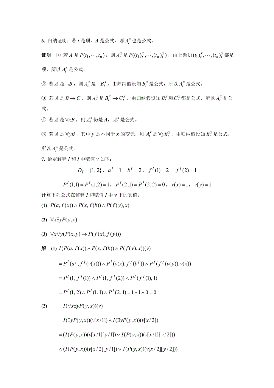 离散数学答案(尹宝林版)第二章习题解答_第4页