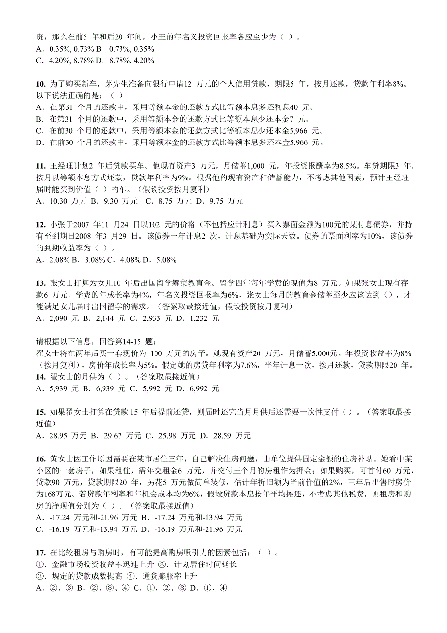 2008年3月afp资格认证考试真题_第2页