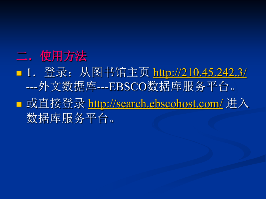 电子资源概论课件—外文全文数据库_第4页