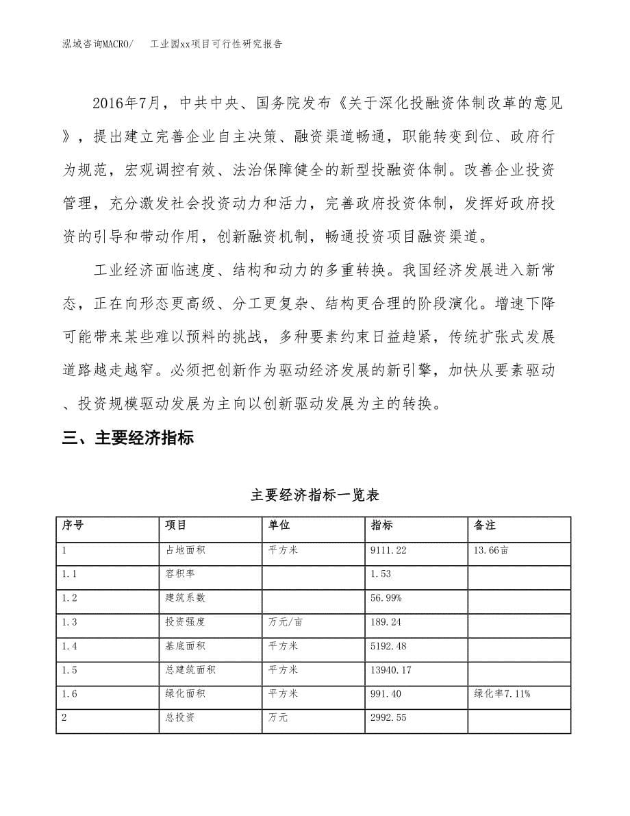 (投资2992.55万元，14亩）工业园xx项目可行性研究报告_第5页