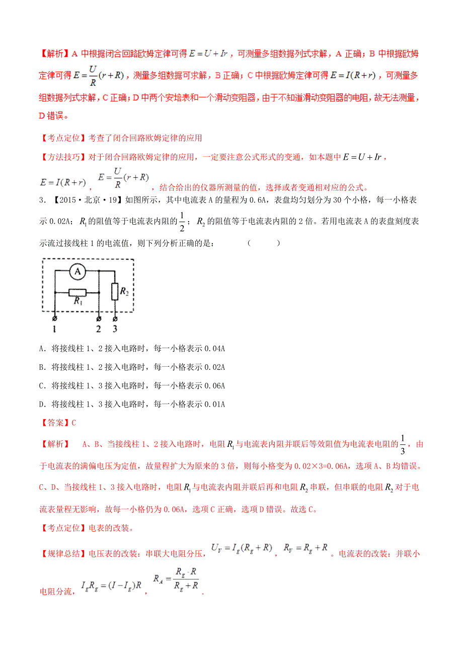 2019年高考物理二轮复习专题09恒定电流练含答案解析_第2页