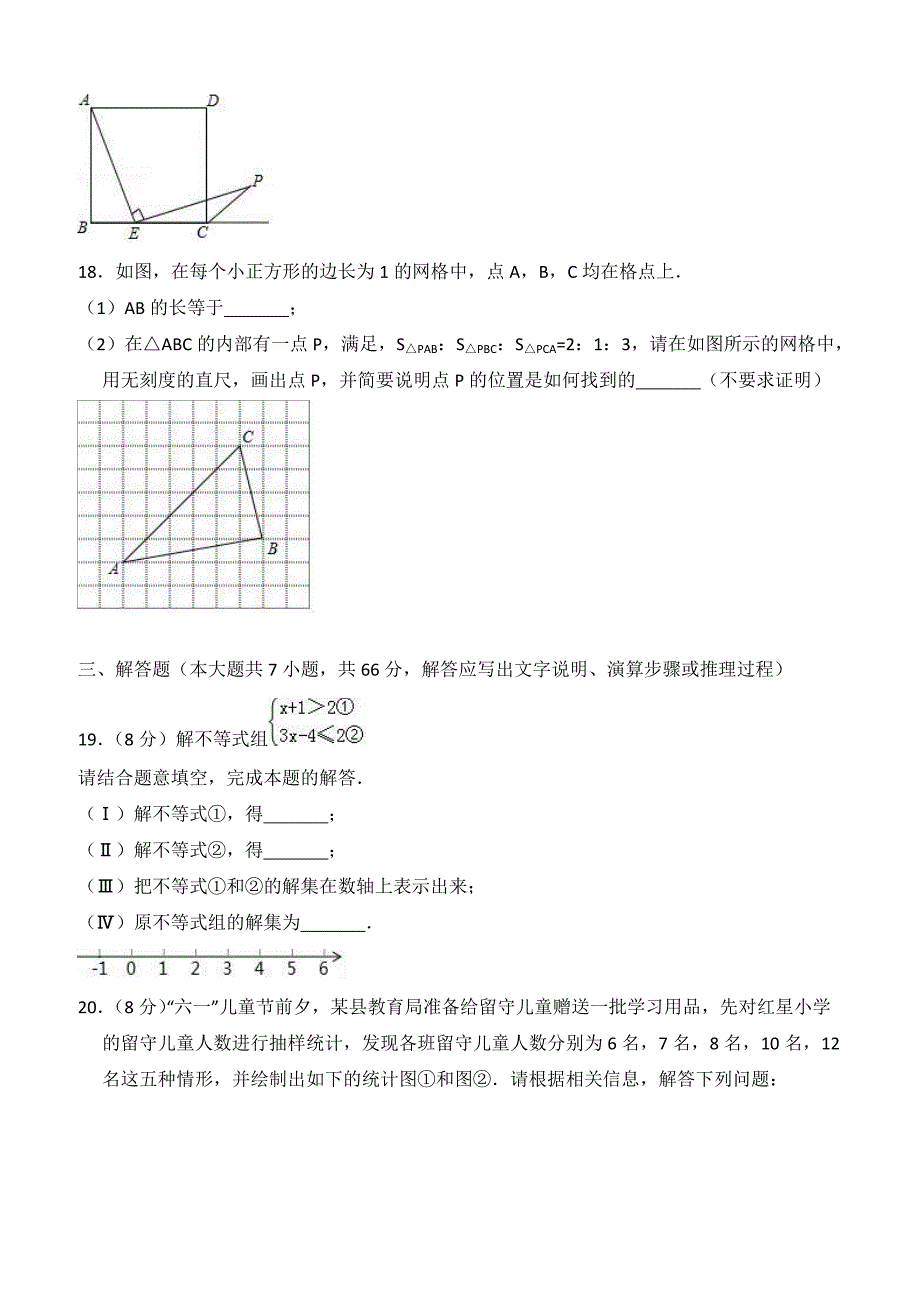 2018年天津市五区联考中考数学二模试卷 含答案解析_第3页