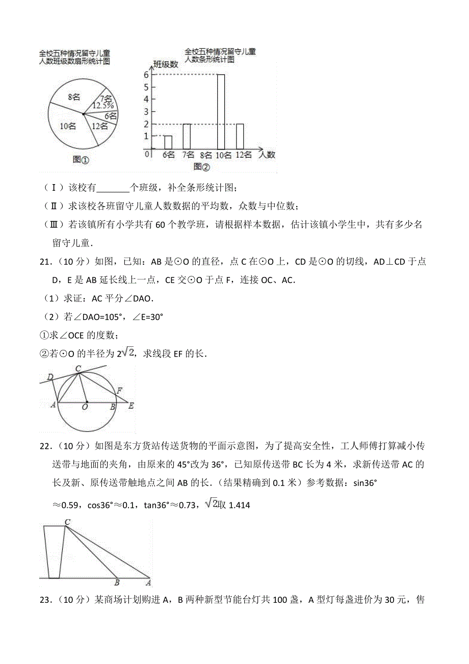 2018年天津市五区联考中考数学二模试卷 含答案解析_第4页