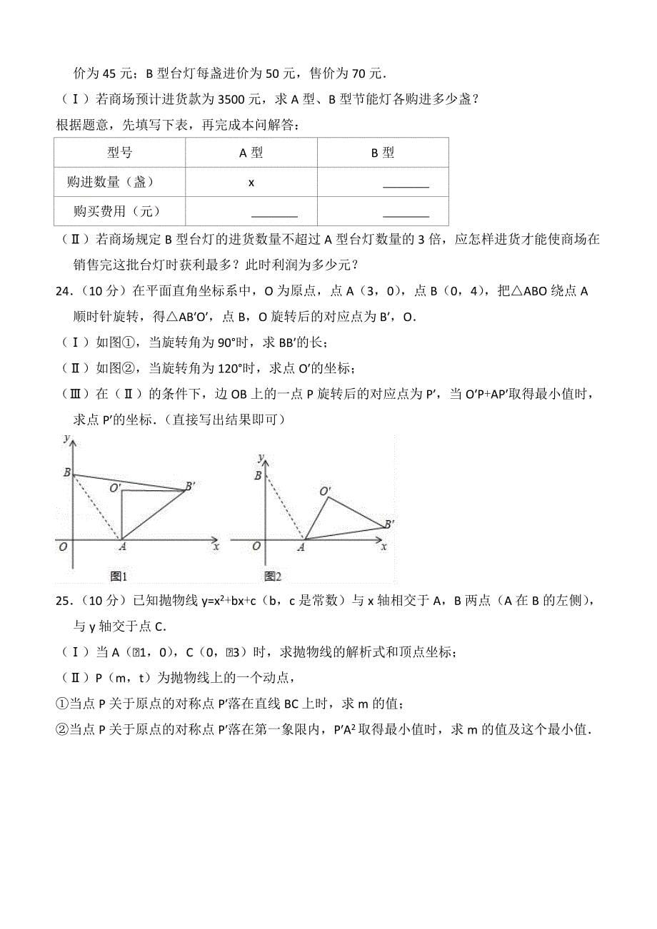 2018年天津市五区联考中考数学二模试卷 含答案解析_第5页