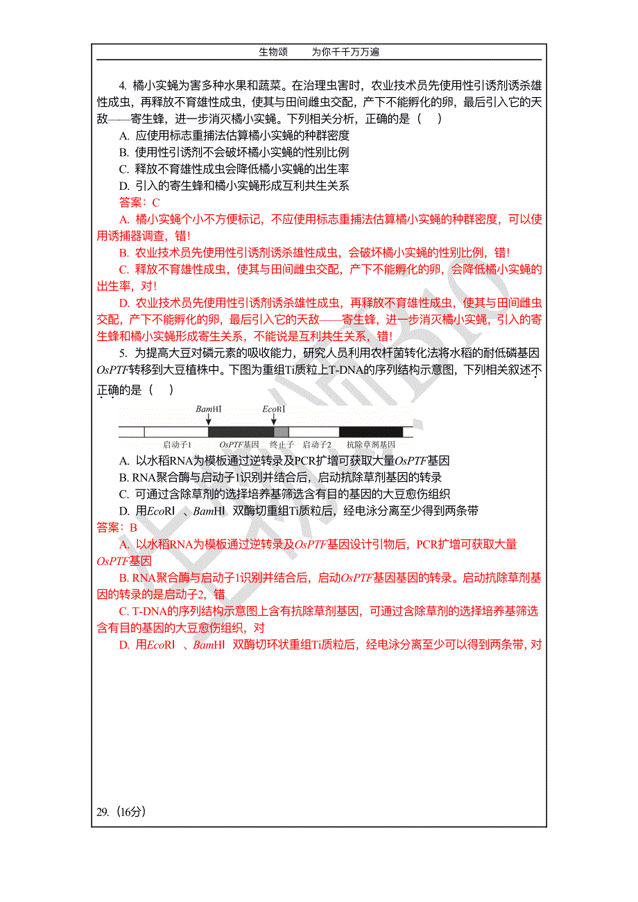 海淀区高三年级第二学期期末练习生物试题-20190508交(2) - 副本_第2页