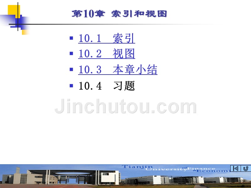 数据库技术与应用 教学课件 ppt 作者 严冬梅 第10章 索引和视图_第2页