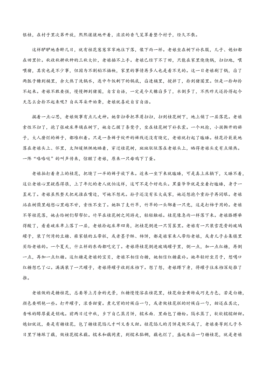 江淮十校2019届高三第一次联考语文试题 含答案_第3页