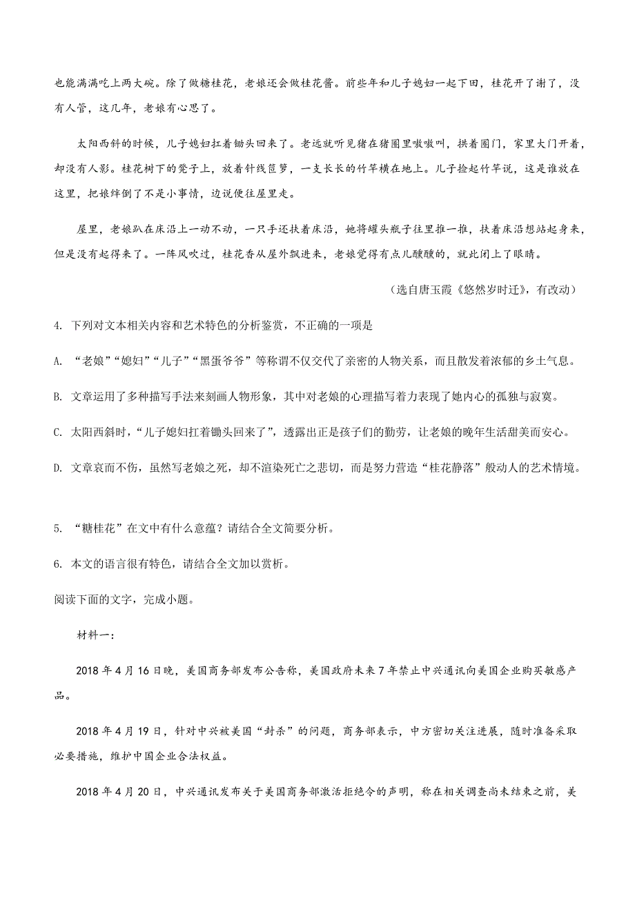 江淮十校2019届高三第一次联考语文试题 含答案_第4页