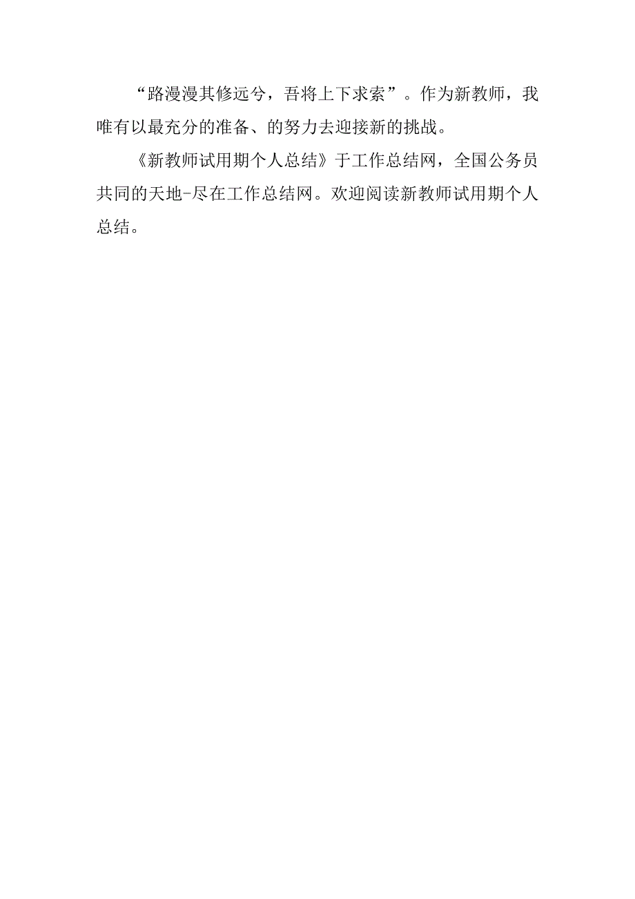 12年新上任教师试用期工作总结_第3页