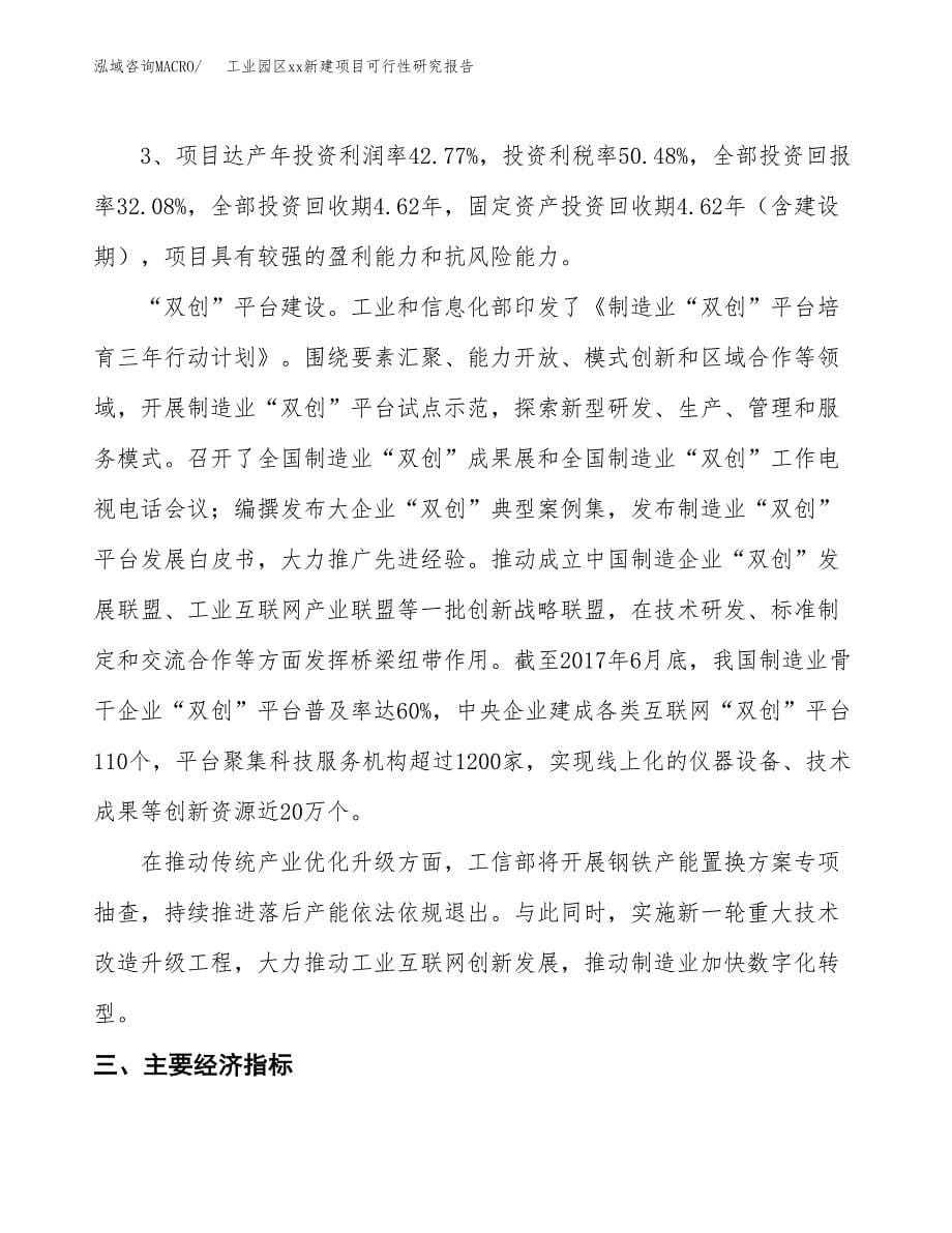 (投资12905.23万元，54亩）工业园区xx新建项目可行性研究报告_第5页