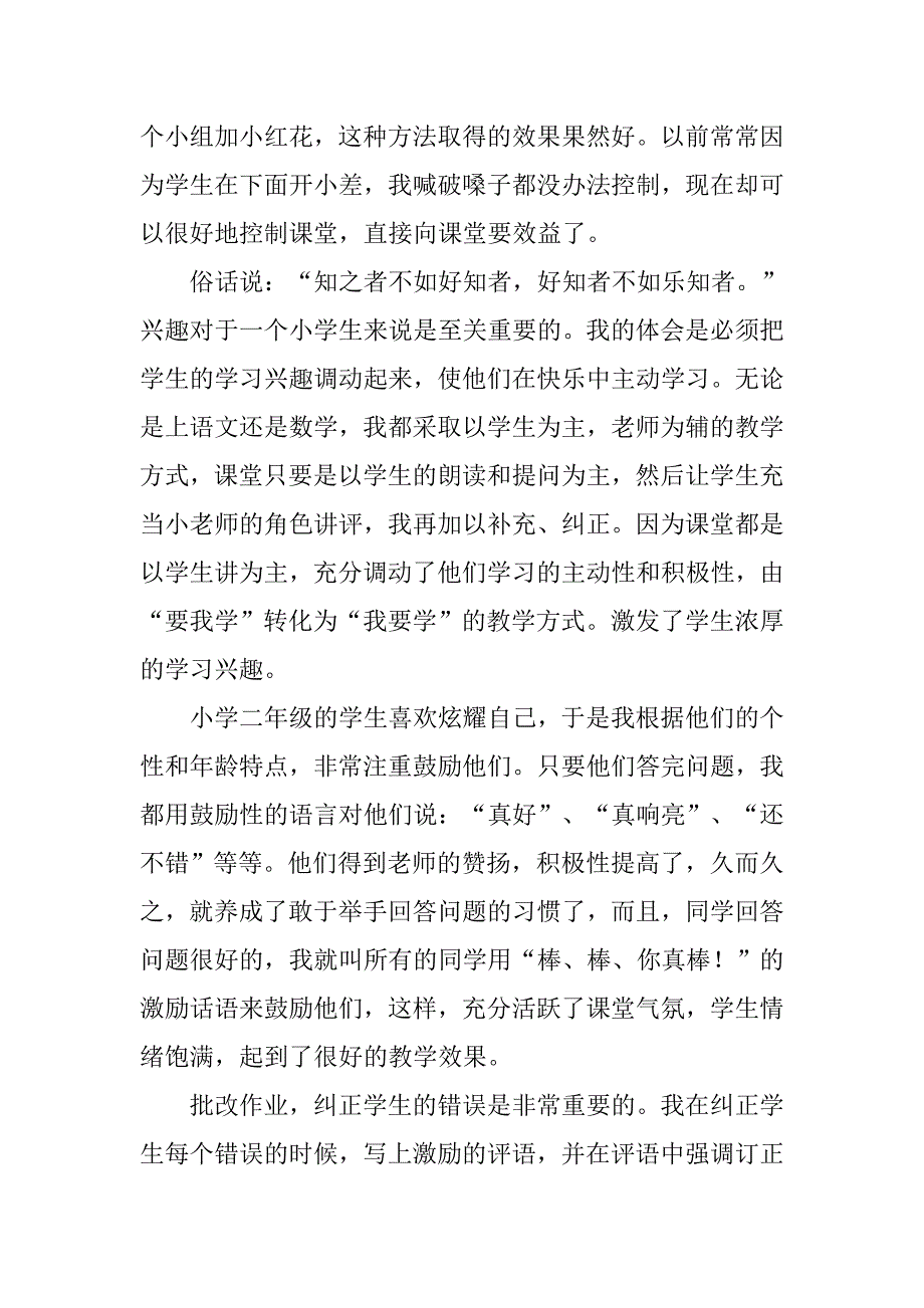 12年两个月的教师实习报告总结_第3页