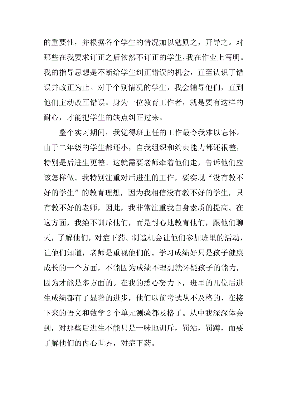 12年两个月的教师实习报告总结_第4页