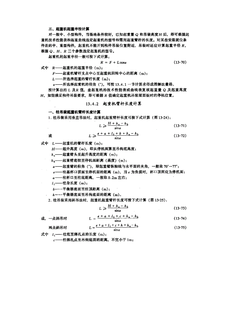 吊装起重设备选用和稳定性计算_第2页