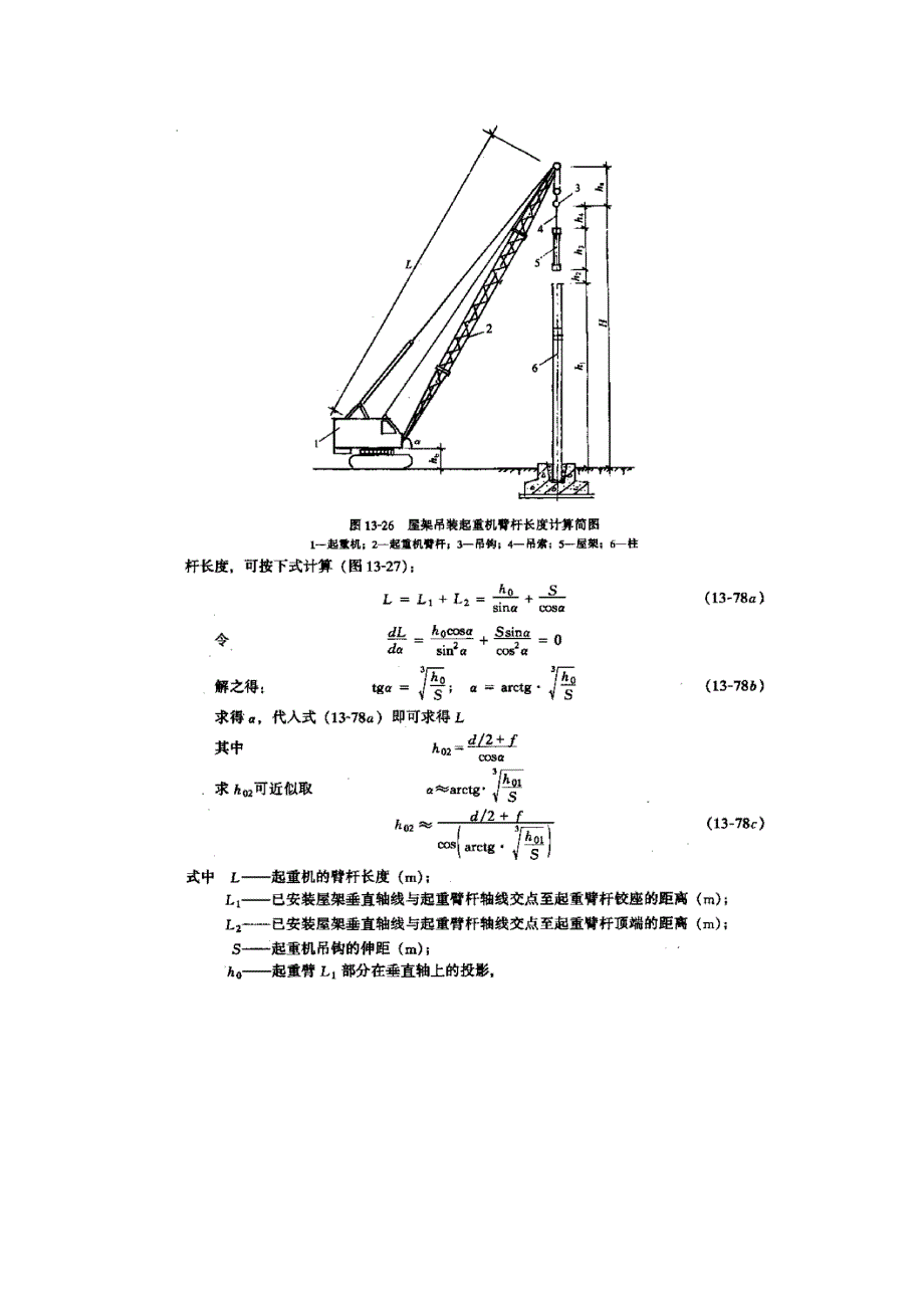 吊装起重设备选用和稳定性计算_第4页