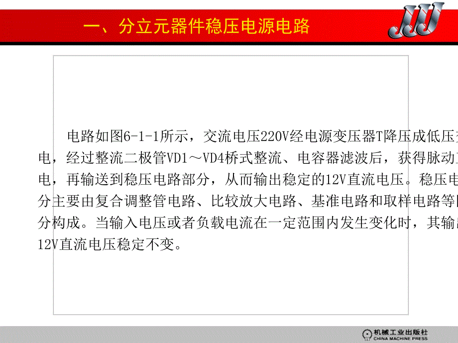 无线电装接工 中级 实训与考级 教学课件 ppt 作者 俞成 项目六_第3页