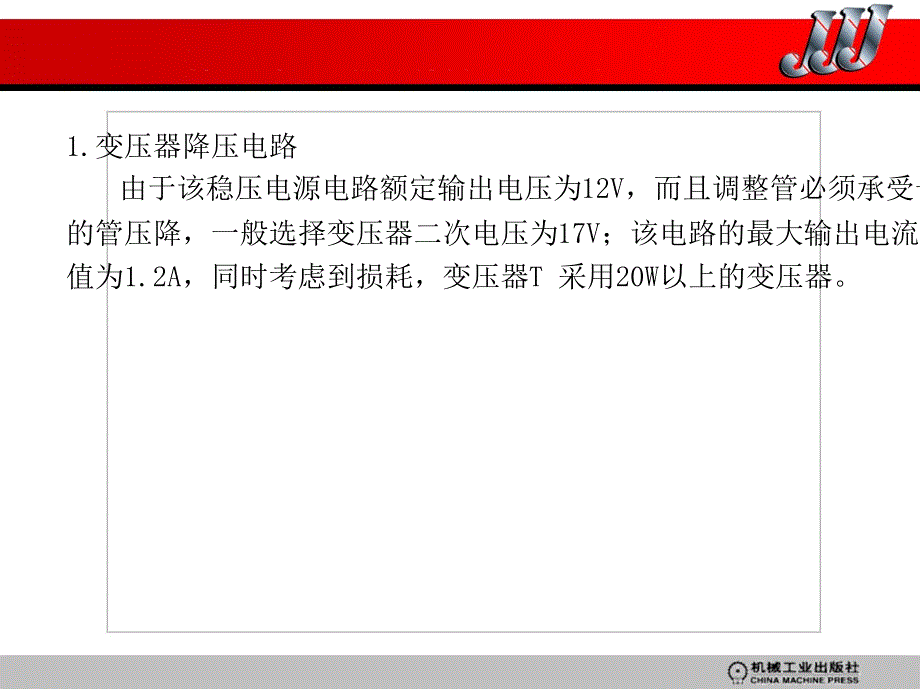 无线电装接工 中级 实训与考级 教学课件 ppt 作者 俞成 项目六_第4页