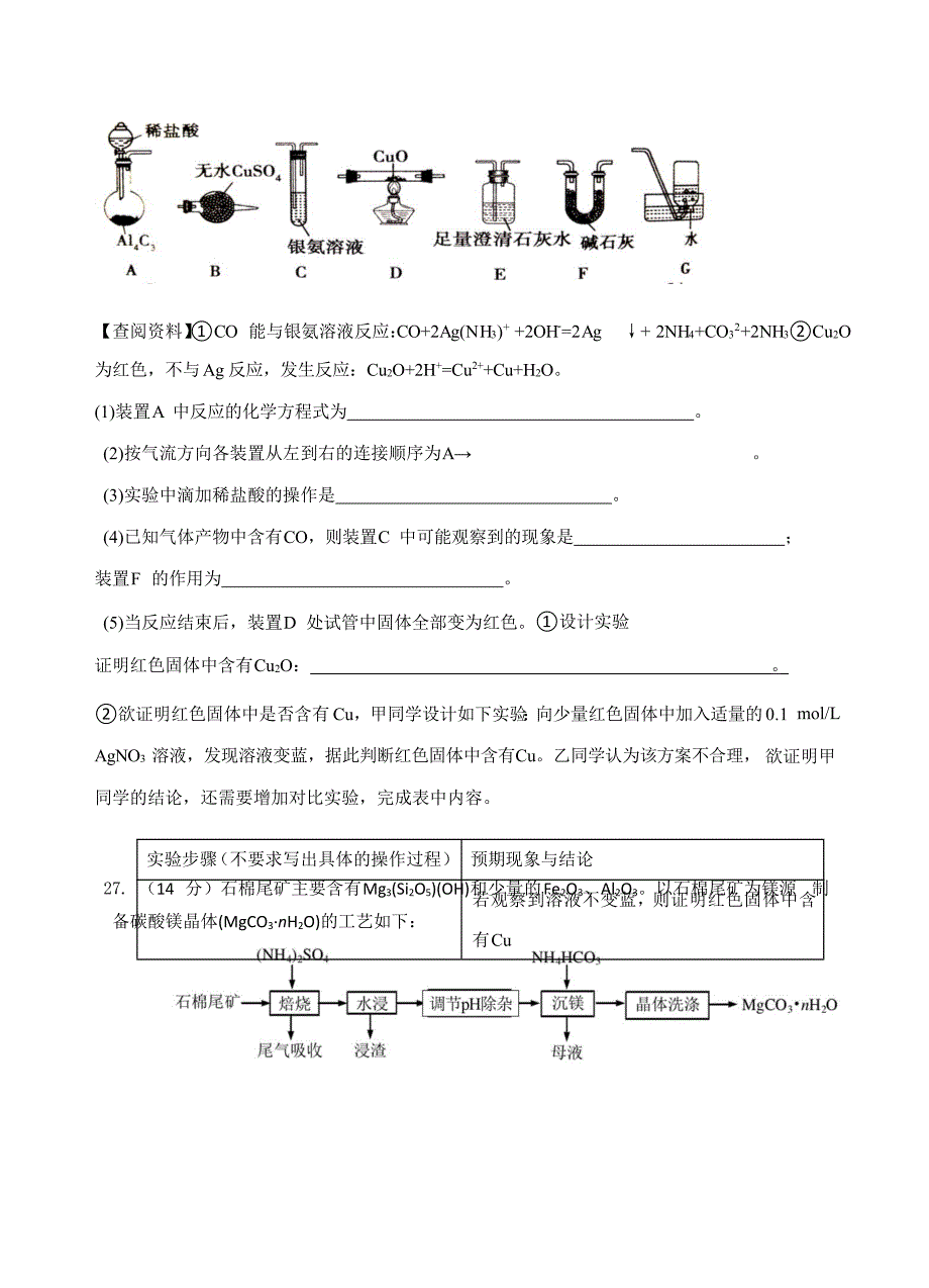 四川省成都七中2018届高三一诊模拟理综化学试卷 含答案_第4页