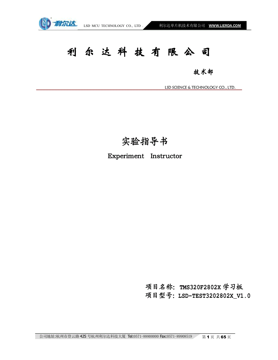 tms320f28027中文版实验教程_第1页