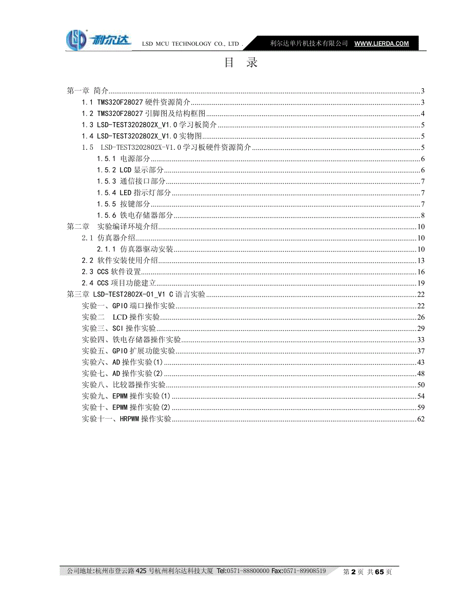 tms320f28027中文版实验教程_第2页