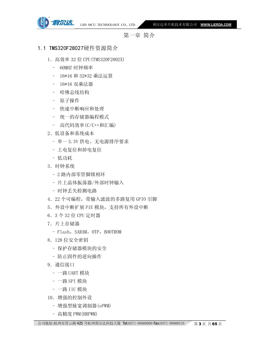 tms320f28027中文版实验教程_第3页