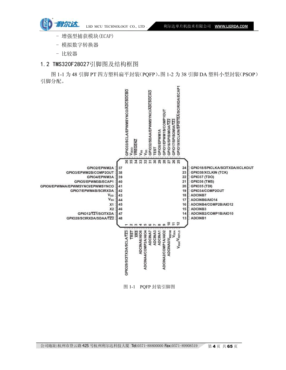 tms320f28027中文版实验教程_第4页
