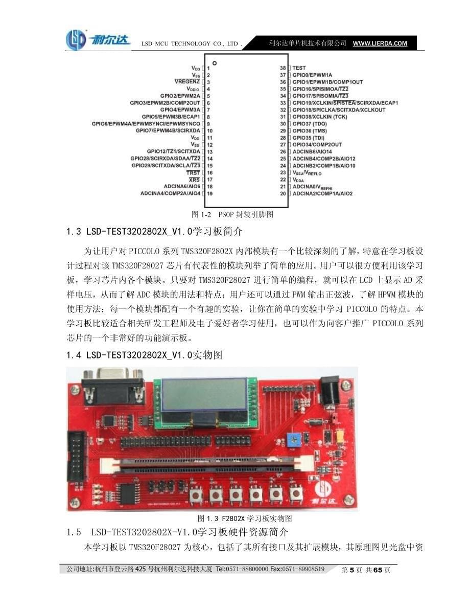 tms320f28027中文版实验教程_第5页