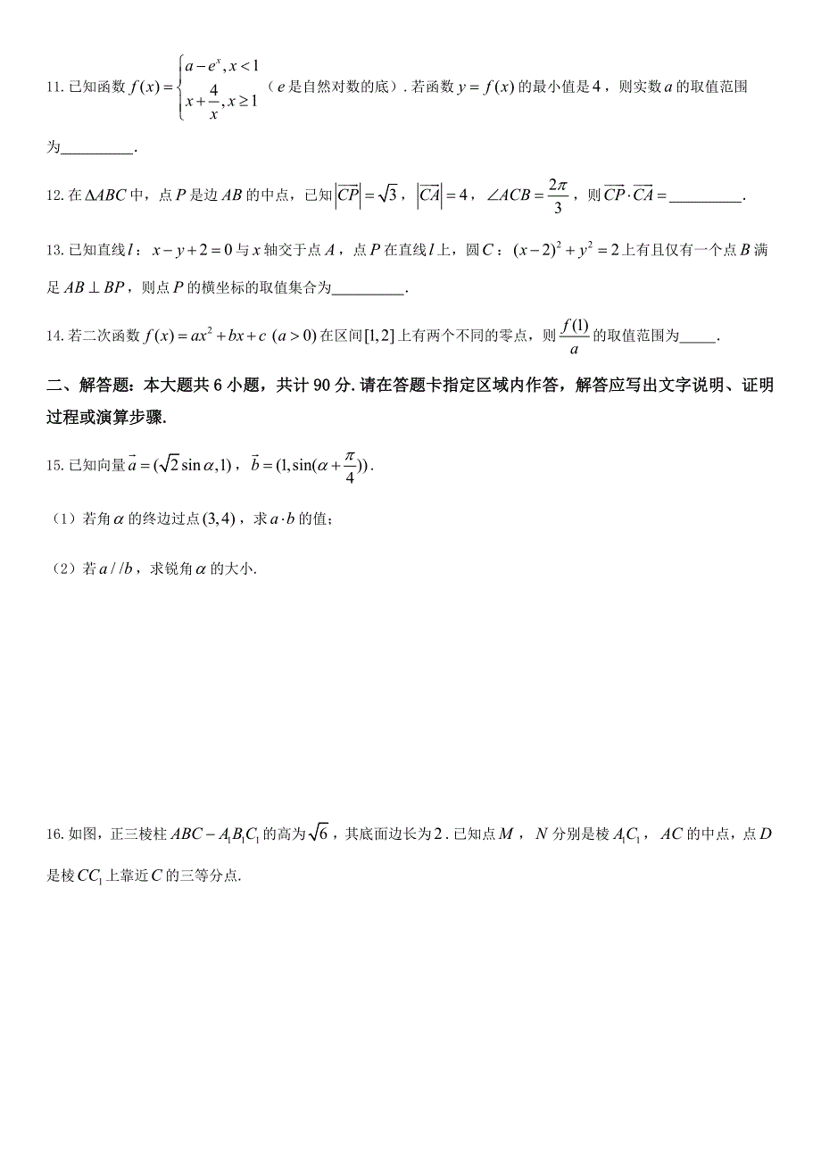 2018届苏锡常镇高三二模数学试卷及答案(word)_第2页