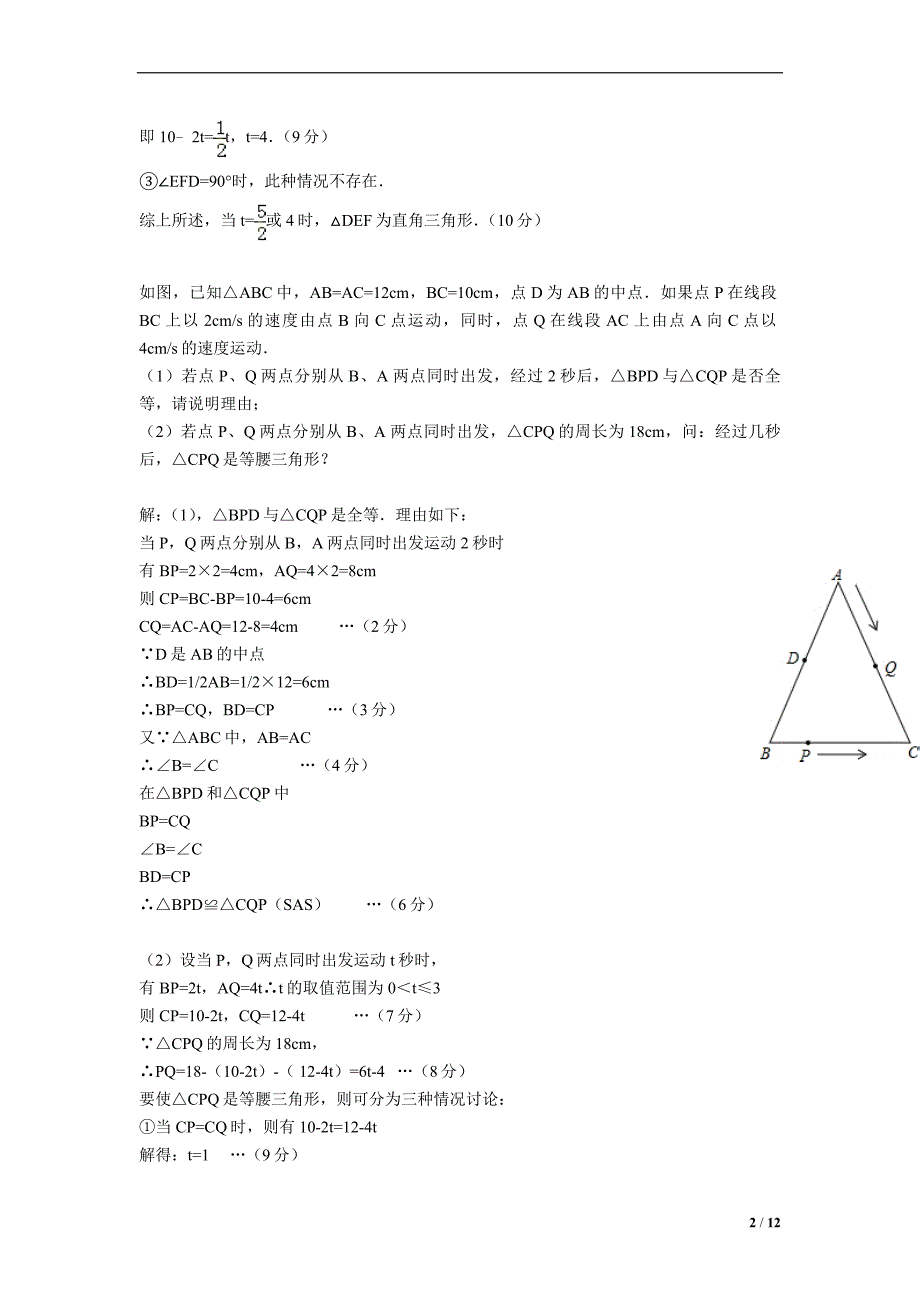 初中 中考 平面几何 动点类问题 压轴题 精选_第2页