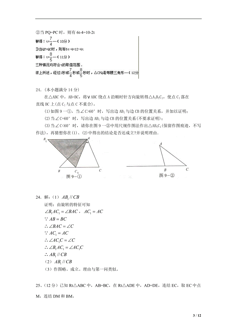 初中 中考 平面几何 动点类问题 压轴题 精选_第3页