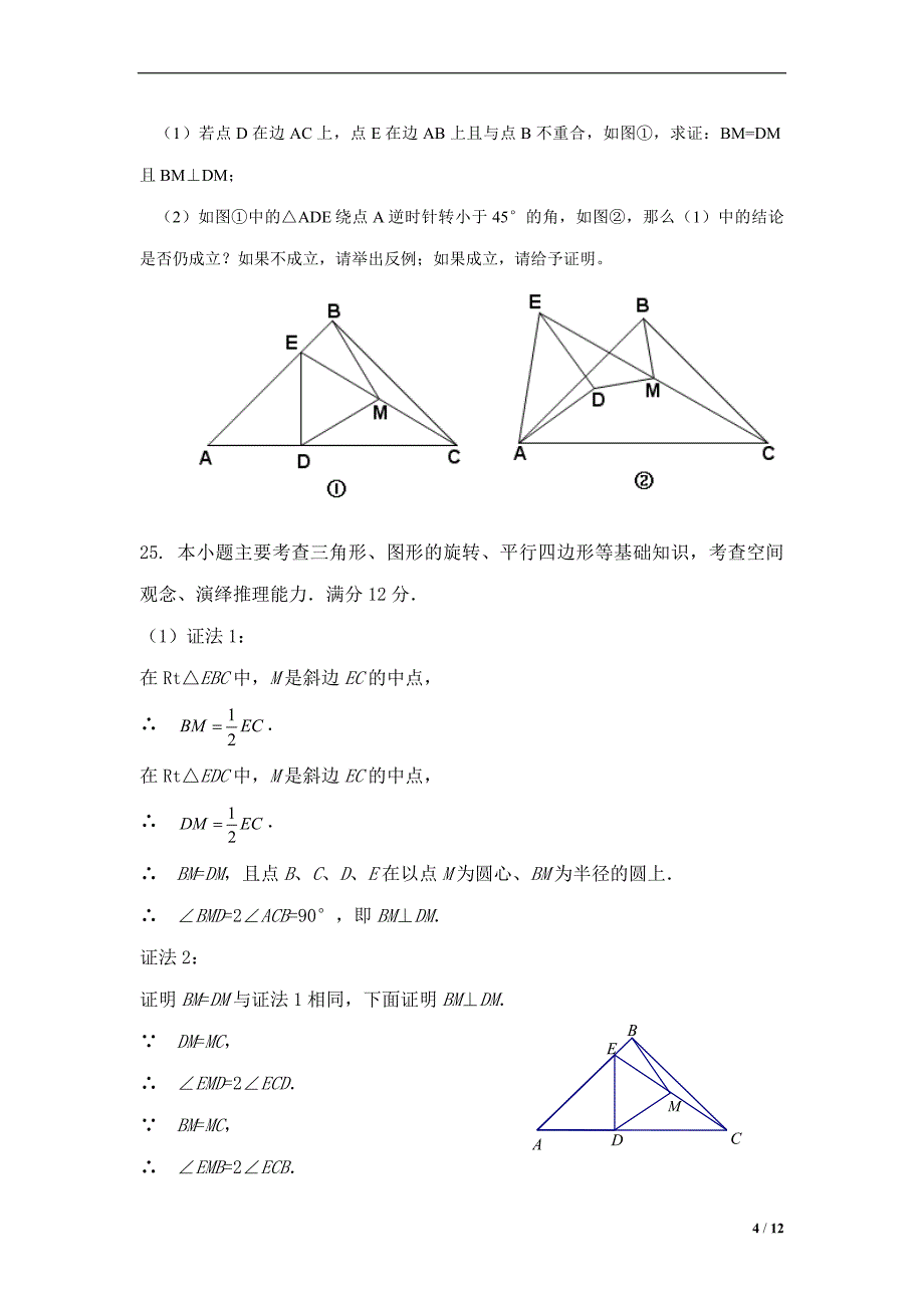 初中 中考 平面几何 动点类问题 压轴题 精选_第4页