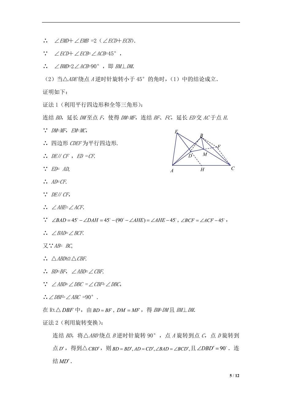 初中 中考 平面几何 动点类问题 压轴题 精选_第5页